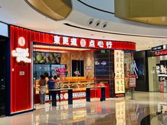 门面-東更道点心行(邯郸邯山万达店)
