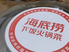-海底捞火锅(未来城店)