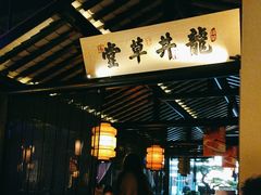 -绿茶餐厅(松江万达店)