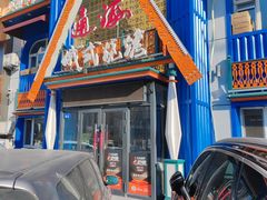 -通海俄式烧烤·俄罗斯大串(嵩山路店)