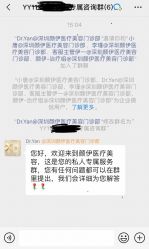 -深圳颜伊医疗美容门诊部