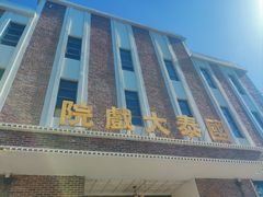 -奔跑吧乐园