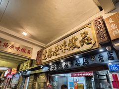 -達揚原味燉品(文明路店)
