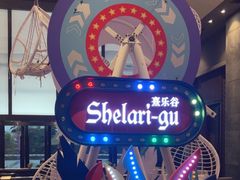 -清远熹乐谷温泉度假酒店