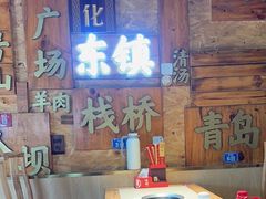 -东镇老火锅(长春路首店)