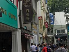 -松發肉骨茶(克拉码头店)