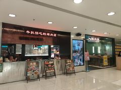 -阪尚皇·原切牛排·烤肉火锅自助(北京路店)