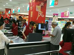 -天润发屯溪元一店(元一大观上河城店)