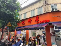 -舒记粉店(七星路店)