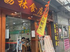 门面-荔林食店(西华路店)