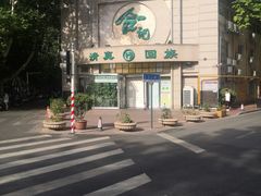 -合记烩面(人民路店)