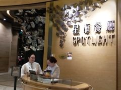 -星汇餐厅(新濠影汇店)