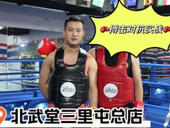 -北武堂拳击散打搏击泰拳俱乐部(三里屯总店)