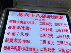 -蒋六十八梯眼镜面(渝中店)