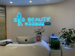 -S&G Beauty轻奢皮肤管理中心