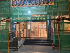-南门涮肉(天坛店)
