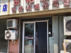 -贤花饭店(城阳店)