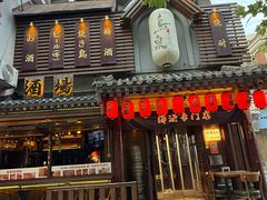 -鸟泉居酒屋·烧鸟·酒馆(百子湾店)