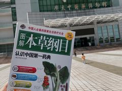 -广东中医药博物馆