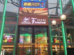 -Famous肥猫墨西哥音乐餐吧(五棵松华熙LIVE店)
