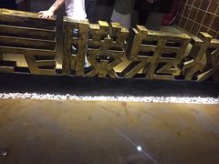 -长藤鬼校(千禧店)