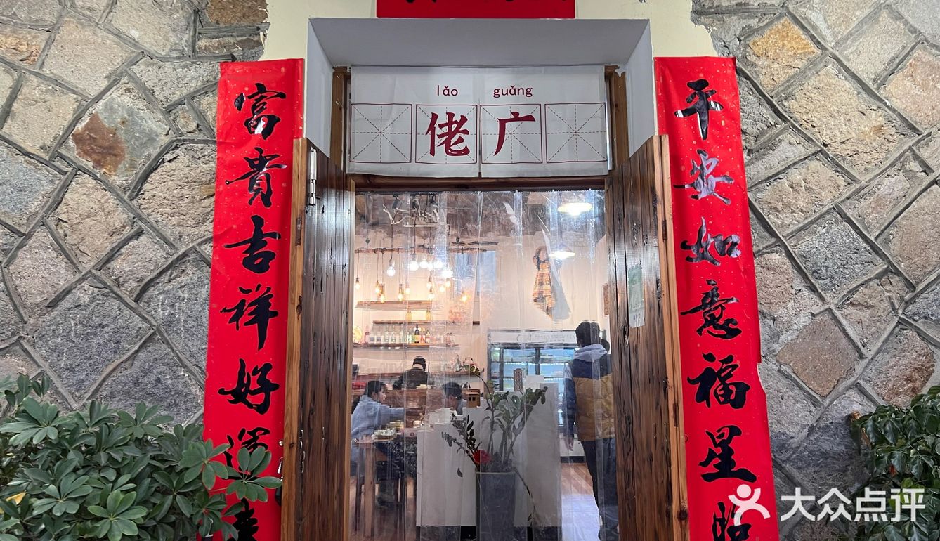 炭炉煲～佬广
