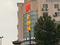 -金狮麟•宋宴•宋文化地标餐厅(晋安路店)