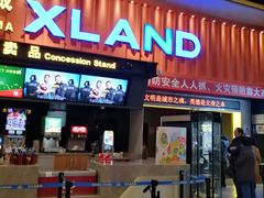 -万达影城(唐山爱琴海XLAND店)