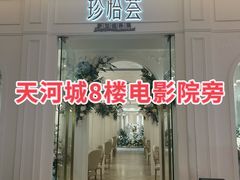 -天河城购物中心