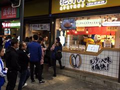 门面-降龙爪爪(建设路1店)