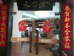 门面-客汀家宴·客家烟火 四季食材(集美店)