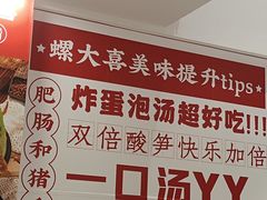 -螺大喜螺蛳粉(华业东方玫瑰店)