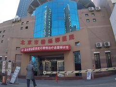 -北京市垂杨柳医院