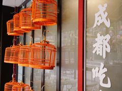 -成都吃客(九眼桥店)