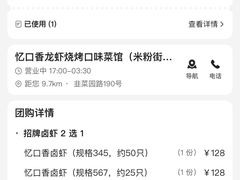 -忆口香龙虾(长沙直营二店)