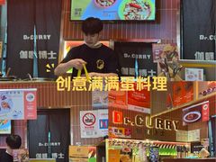 -伽喱博士 Dr.CURRY咖喱饭(太阳宫咖喱店)