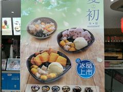 -鲜芋仙(南开大悦城店)