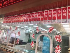 -文虎酱鸭旗舰店(禾兴南路店)
