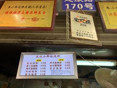 -朱记小郑酥烧饼(建康路店)