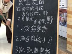 -野上麦田(中贸广场店)
