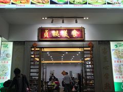 门面-贞姨美食·老字号海鲜大排档