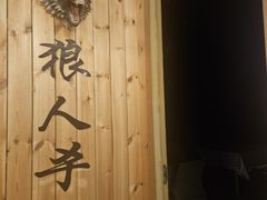 -明日世界密室轰趴·剧本桌游·箭馆团建(国贸店)