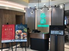 -翠园(荃新天地店)