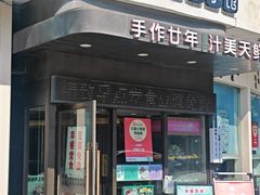 -玖鲜小笼(中山广场店)