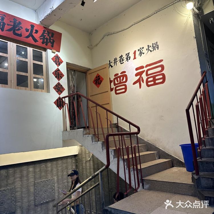 重慶有嚷嚷的增福老火鍋