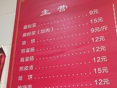 -安阳名吃杜记扁粉菜