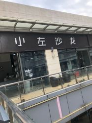 点击看大图 -小左沙龙