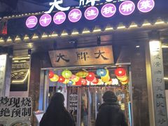 -大牌大·传统杭帮菜(湖滨店)