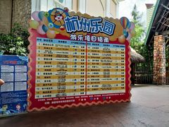 -杭州乐园