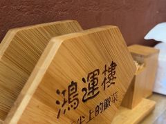 -鸿运楼·舌尖上的徽菜